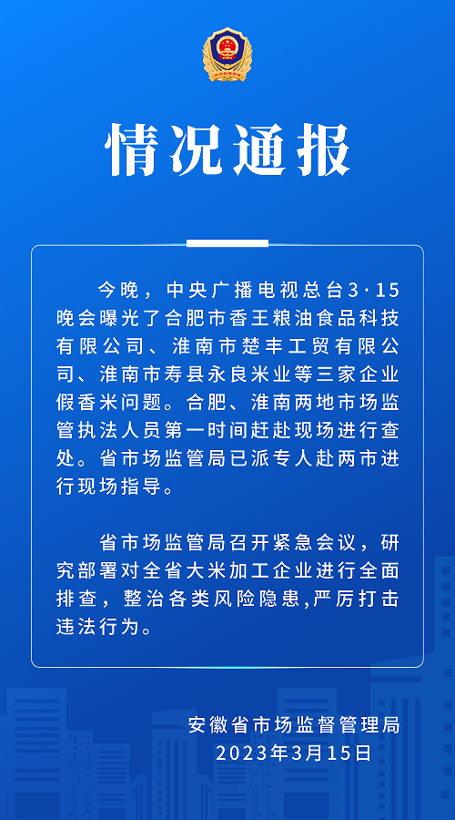 炒股配资问配资 315晚会曝光假香米、“水军”刷单等问题 各地连夜回应